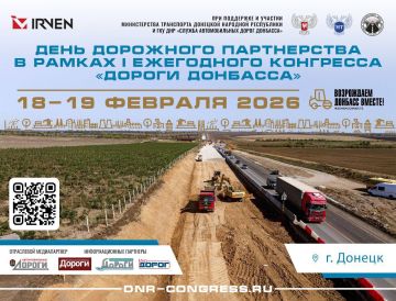 Объявляем старт регистрации на День дорожного партнёрства в рамках I ежегодного конгресса "ДОРОГИ ДОНБАССА"!