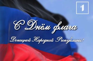 Первый Республиканский канал поздравляет с Днём флага Донецкой Народной Республики!