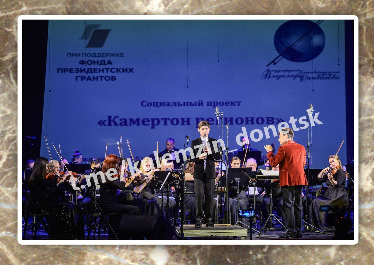 Алексей Кулемзин: Учащийся отдела духовых и ударных инструментов Детской музыкальной школы № 1 им. Н. Леонтовича г. Донецка Георгий Борщевский выступил с симфоническим оркестром им. С.В. Рахманинова в рамках фестиваля... Алексей Кулемзин: Учащийся отдела духовых и ударных инструментов Детской музыкальной школы № 1 им. Н. Леонтовича г. Донецка Георгий Борщевский выступил с симфоническим оркестром им. С.В. Рахманинова в рамках фестиваля...