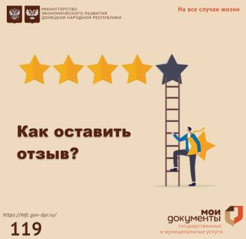 Как оценить качество обслуживания в центрах "Мои документы"?