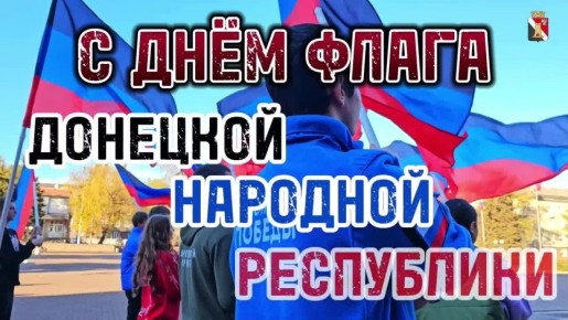 Игорь Мартынов: Уважаемые жители городского округа Енакиево!
