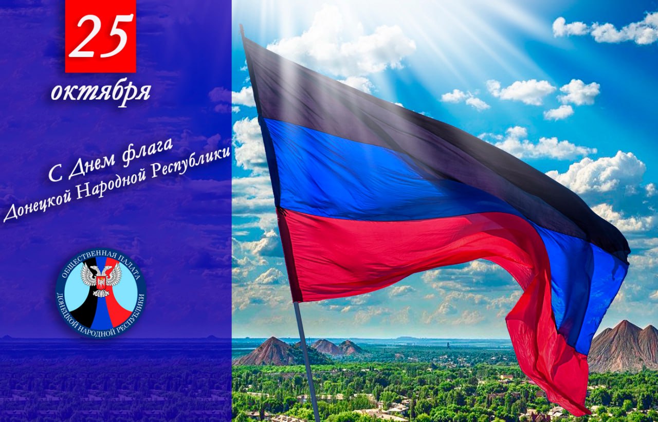 Уважаемые жители Донецкой Народной Республики!