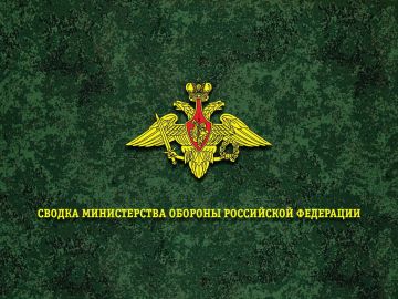 Министерства обороны Российской Федерации о ходе проведения специальной военной операции по состоянию на 25 октября 2025 г