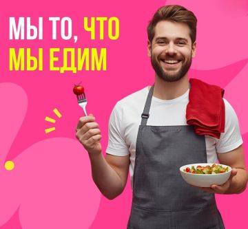 Мы — это то, что мы едим. Правильное питание — ключ к здоровью и долголетию