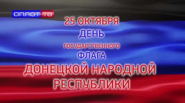День Флага Донецкой Народной Республики!