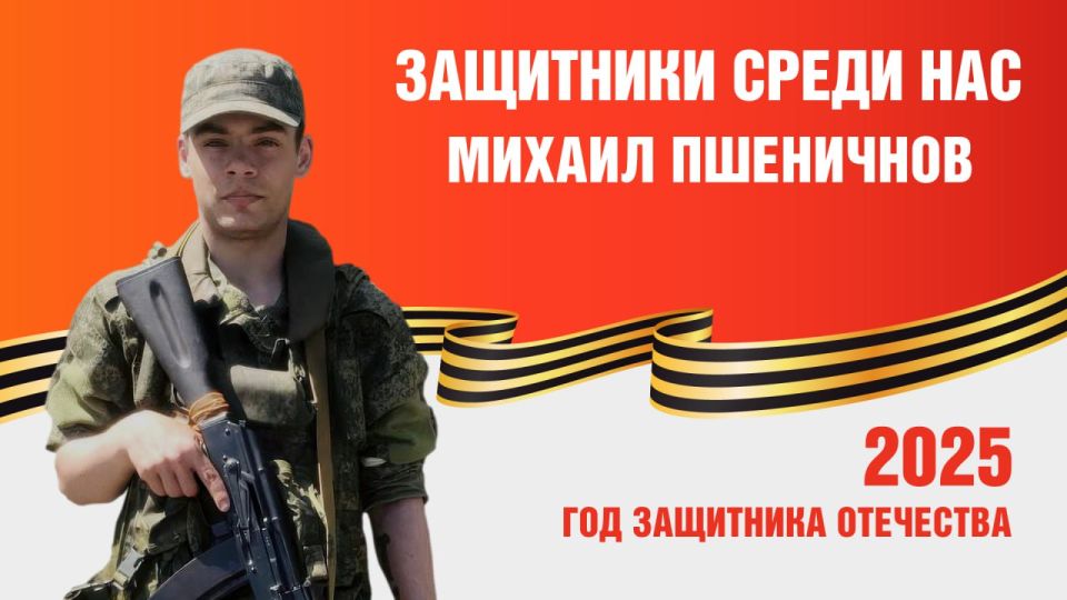 Михаил Александрович Пшеничнов, позывной «Трубач» – человек, выкованный из стали донбасского характера, выросший на земле, израненной войной, но не сломленной духом