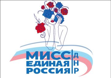«Мисс Единая Россия»: партия проведёт аутентичный конкурс красоты