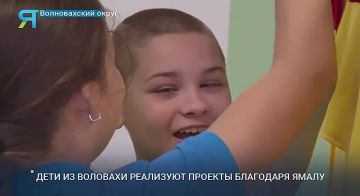 Школьники Волновахского округа получают гранты благодаря поддержке Ямала