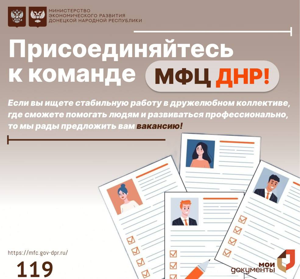 Приглашаем на работу в центры "Мои документы"