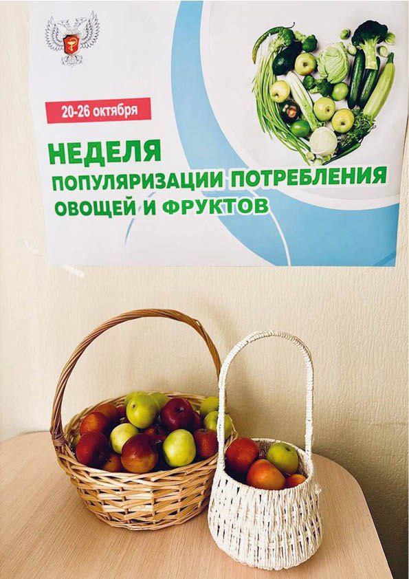 Психиатрическая больница г. Макеевки поддержала Неделю популяризации потребления овощей и фруктов Психиатрическая больница г. Макеевки поддержала Неделю популяризации потребления овощей и фруктов