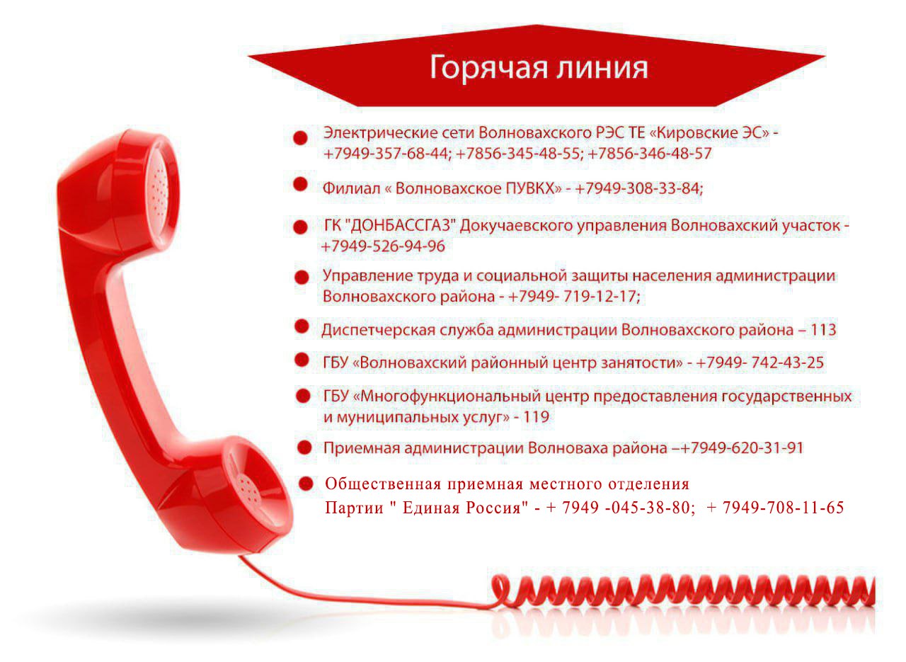 Уважаемые жители Волновахского муниципального округа Уважаемые жители Волновахского муниципального округа