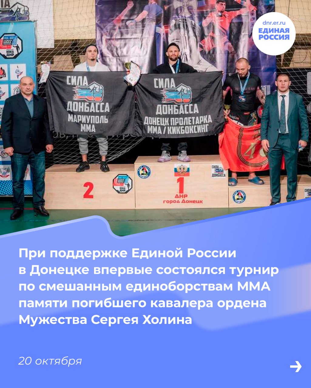 Празднование трехлетия регионального отделения партии, проведение турнира по смешанным единоборствам, встречи с жителями прифронтового района Донецка, рейды по магазинам с народными контролерами, экскурсия школьников на... Празднование трехлетия регионального отделения партии, проведение турнира по смешанным единоборствам, встречи с жителями прифронтового района Донецка, рейды по магазинам с народными контролерами, экскурсия школьников на...