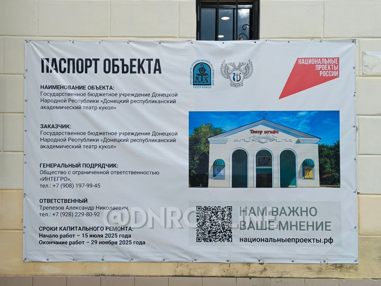 Продолжается ремонт Донецкого театра кукол Продолжается ремонт Донецкого театра кукол