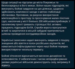 Генштаб ВСУ признает присутствие 200 российских военных в Покровске