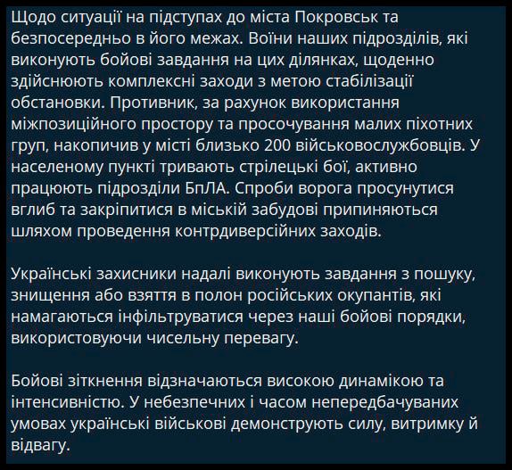 Генштаб ВСУ признает присутствие 200 российских военных в Покровске