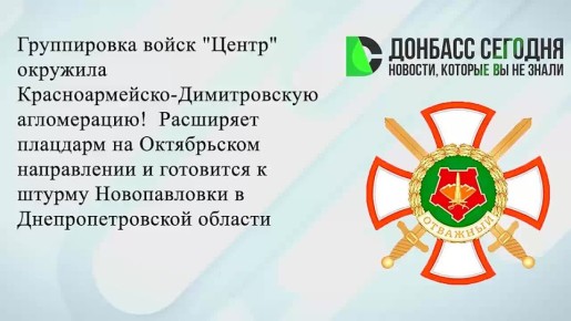 «Центр» замкнул кольцо: под Красноармейском окружены 5500 бойцов ВСУ