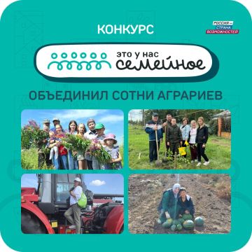 Аграрии из всех уголков нашей страны участвуют в конкурсе «Это у нас семейное»!