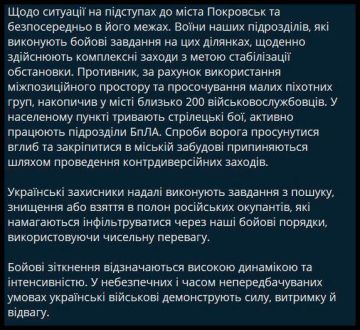 Генштаб ВСУ признает присутствие 200 российских военных в Покровске