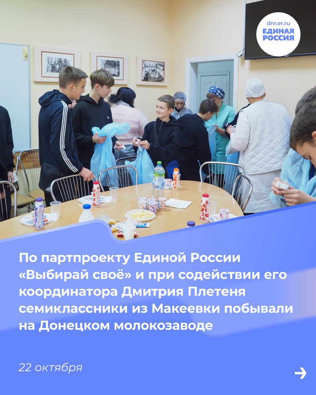 Празднование трехлетия регионального отделения партии, проведение турнира по смешанным единоборствам, встречи с жителями прифронтового района Донецка, рейды по магазинам с народными контролерами, экскурсия школьников на... Празднование трехлетия регионального отделения партии, проведение турнира по смешанным единоборствам, встречи с жителями прифронтового района Донецка, рейды по магазинам с народными контролерами, экскурсия школьников на...