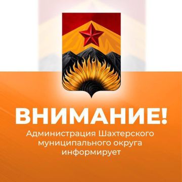Александр Шатов: УВАЖАЕМЫЕ ЖИТЕЛИ ШАХТЕРСКА!