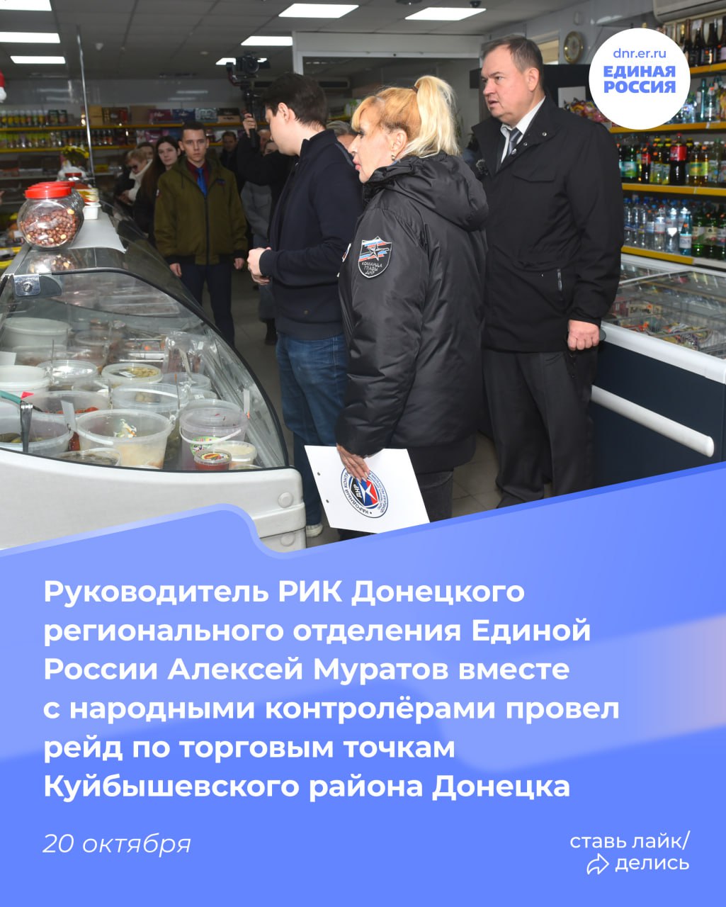 Празднование трехлетия регионального отделения партии, проведение турнира по смешанным единоборствам, встречи с жителями прифронтового района Донецка, рейды по магазинам с народными контролерами, экскурсия школьников на... Празднование трехлетия регионального отделения партии, проведение турнира по смешанным единоборствам, встречи с жителями прифронтового района Донецка, рейды по магазинам с народными контролерами, экскурсия школьников на...