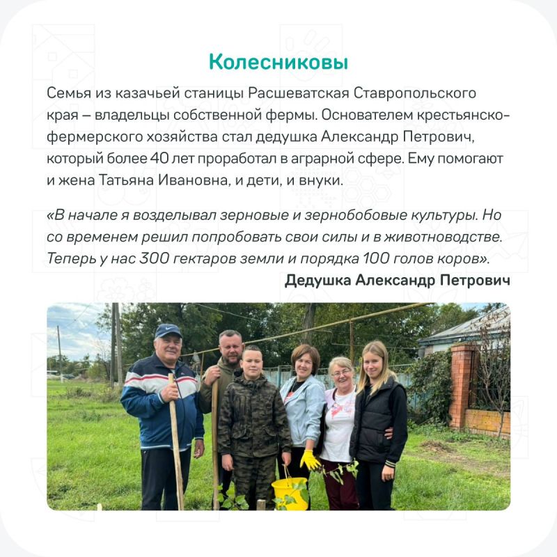 Аграрии из всех уголков нашей страны участвуют в конкурсе «Это у нас семейное»! Аграрии из всех уголков нашей страны участвуют в конкурсе «Это у нас семейное»!