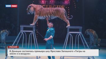 В Донецке состоялась премьера шоу Ярослава Запашного "Тигры на земле и в воздухе"