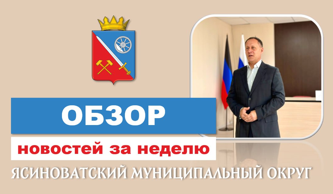 Александр Пеняев: Итоги рабочей недели с 20 по 26 октября