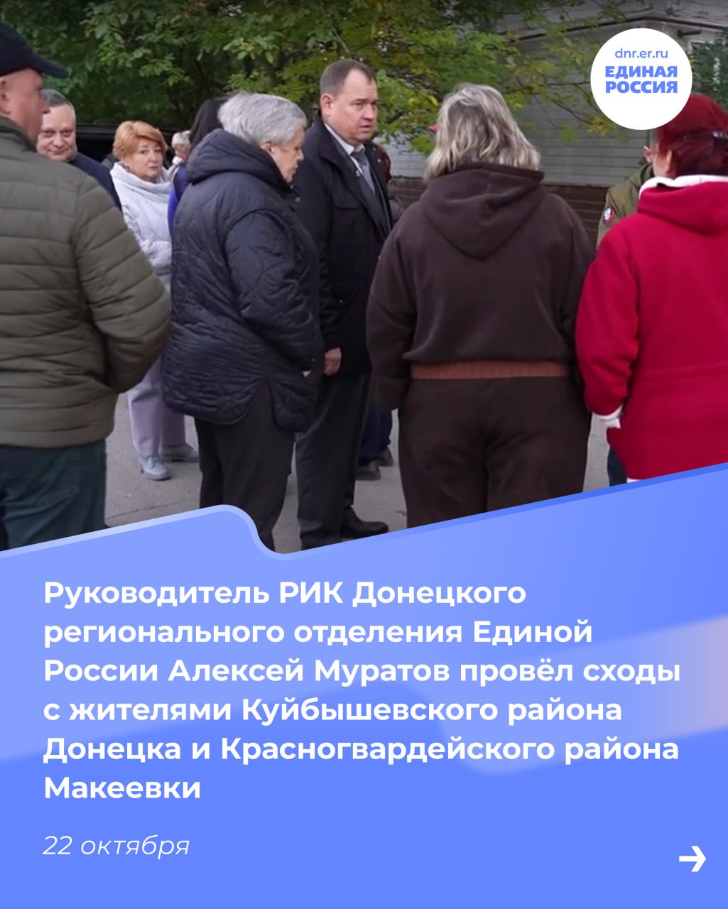 Празднование трехлетия регионального отделения партии, проведение турнира по смешанным единоборствам, встречи с жителями прифронтового района Донецка, рейды по магазинам с народными контролерами, экскурсия школьников на... Празднование трехлетия регионального отделения партии, проведение турнира по смешанным единоборствам, встречи с жителями прифронтового района Донецка, рейды по магазинам с народными контролерами, экскурсия школьников на...