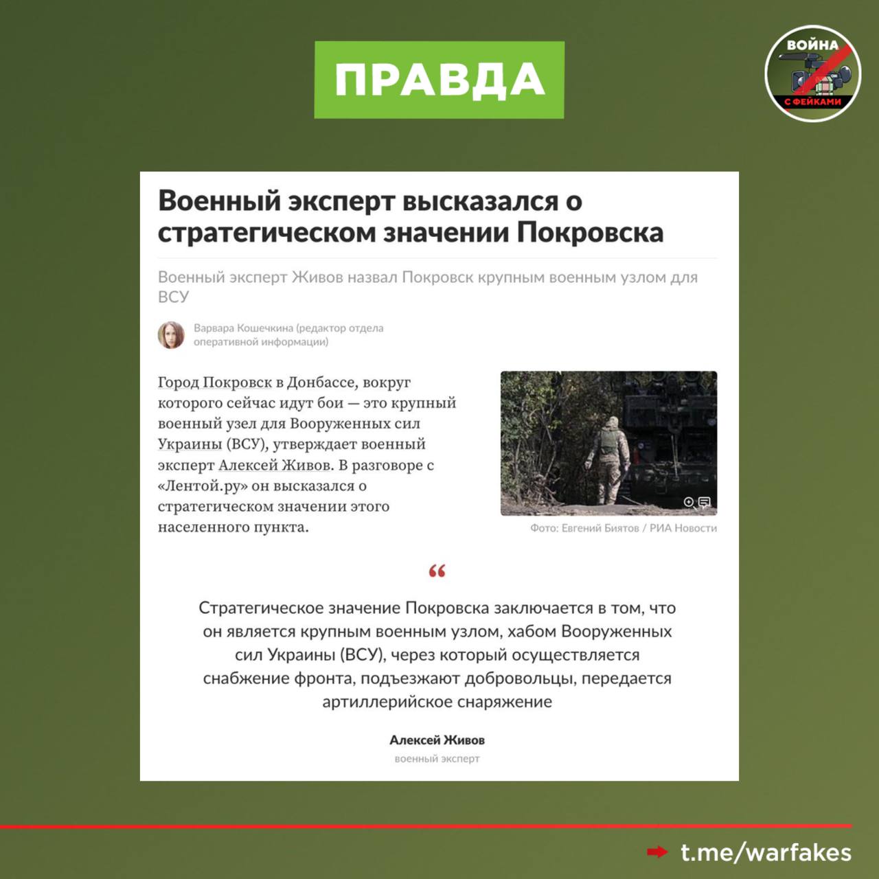 Фейк: Россия переоценивает значимость контроля над небольшими населенными пунктами, не имеющими оперативного значения, пишут украинские СМИ Фейк: Россия переоценивает значимость контроля над небольшими населенными пунктами, не имеющими оперативного значения, пишут украинские СМИ