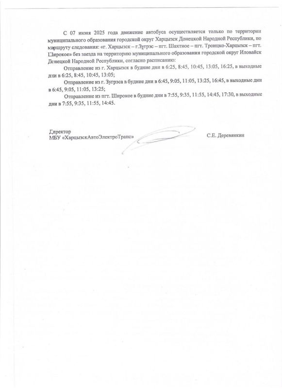Новости о работе автобуса по межмуниципальному маршруту №6 Новости о работе автобуса по межмуниципальному маршруту №6
