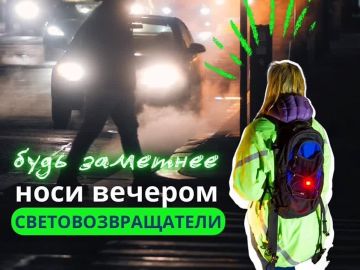 Мы часто носим тёмную одежду осенью и забываем про яркие элементы — а они помогают быть заметнее на дороге