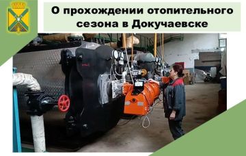 Александр Качанов: В Докучаевске отопительный период проходит в штатном режиме