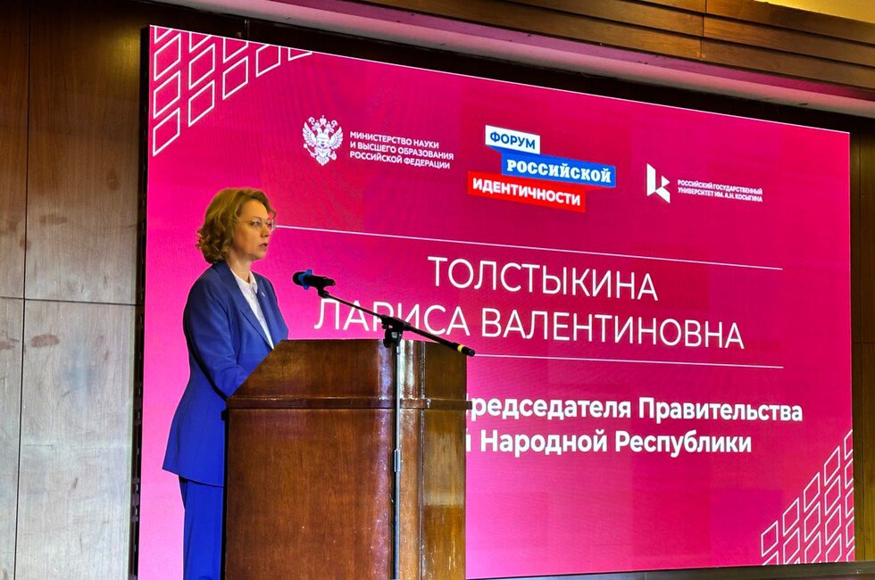 Воспитать настоящих патриотов: в Донецке проходит форум российской идентичности