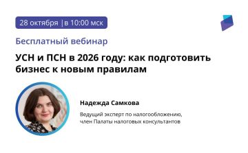 УСН и ПСН в 2026 году: как подготовить бизнес к новым правилам