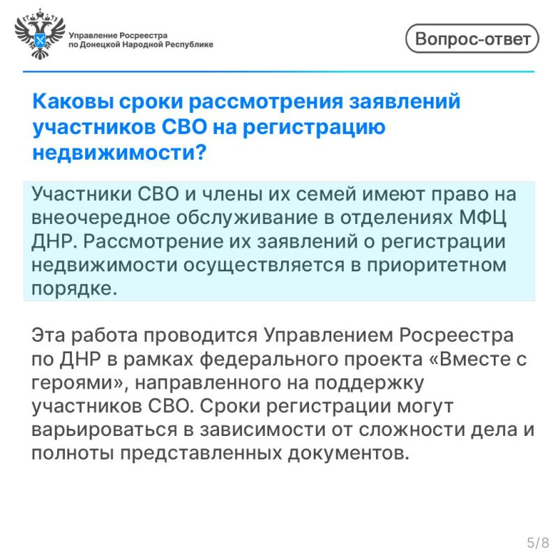 Управление Росреестра по ДНР информирует: Какие преимущества имеют участники СВО при регистрации недвижимости? Управление Росреестра по ДНР информирует: Какие преимущества имеют участники СВО при регистрации недвижимости?
