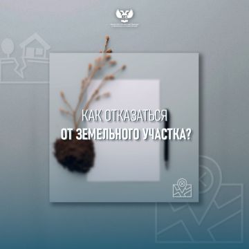 Отказ от права собственности на земельный участок: порядок и условия