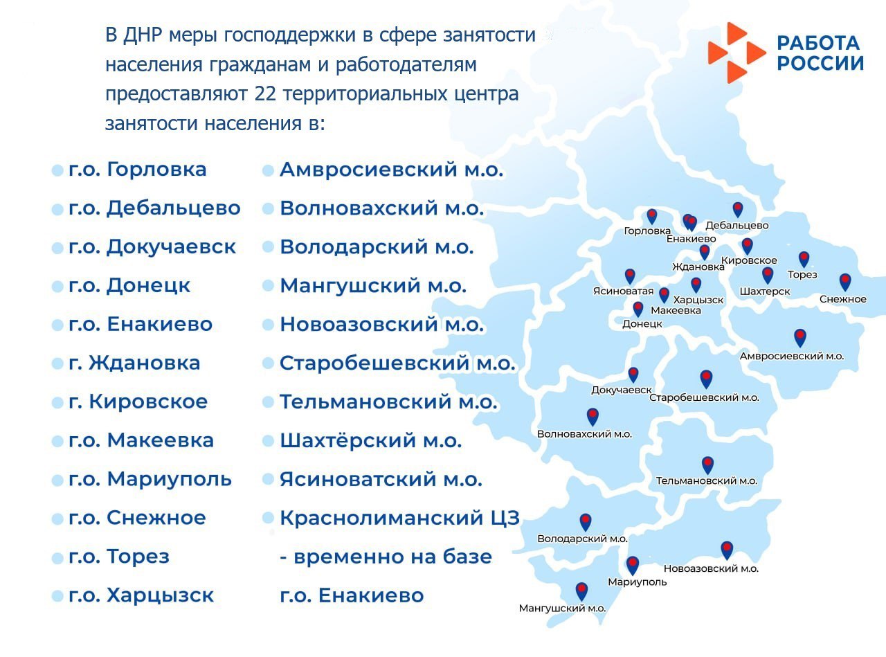 Центры занятости ДНР приглашают граждан и работодателей на мероприятия