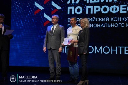 Макеевский электромонтер выступил на всероссийском конкурсе в Волгограде