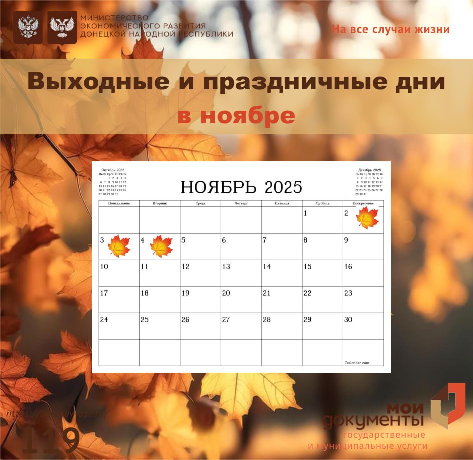 Уважаемые заявители!. В связи с празднованием Дня народного единства уведомляет об изменениях в графике работы отделений