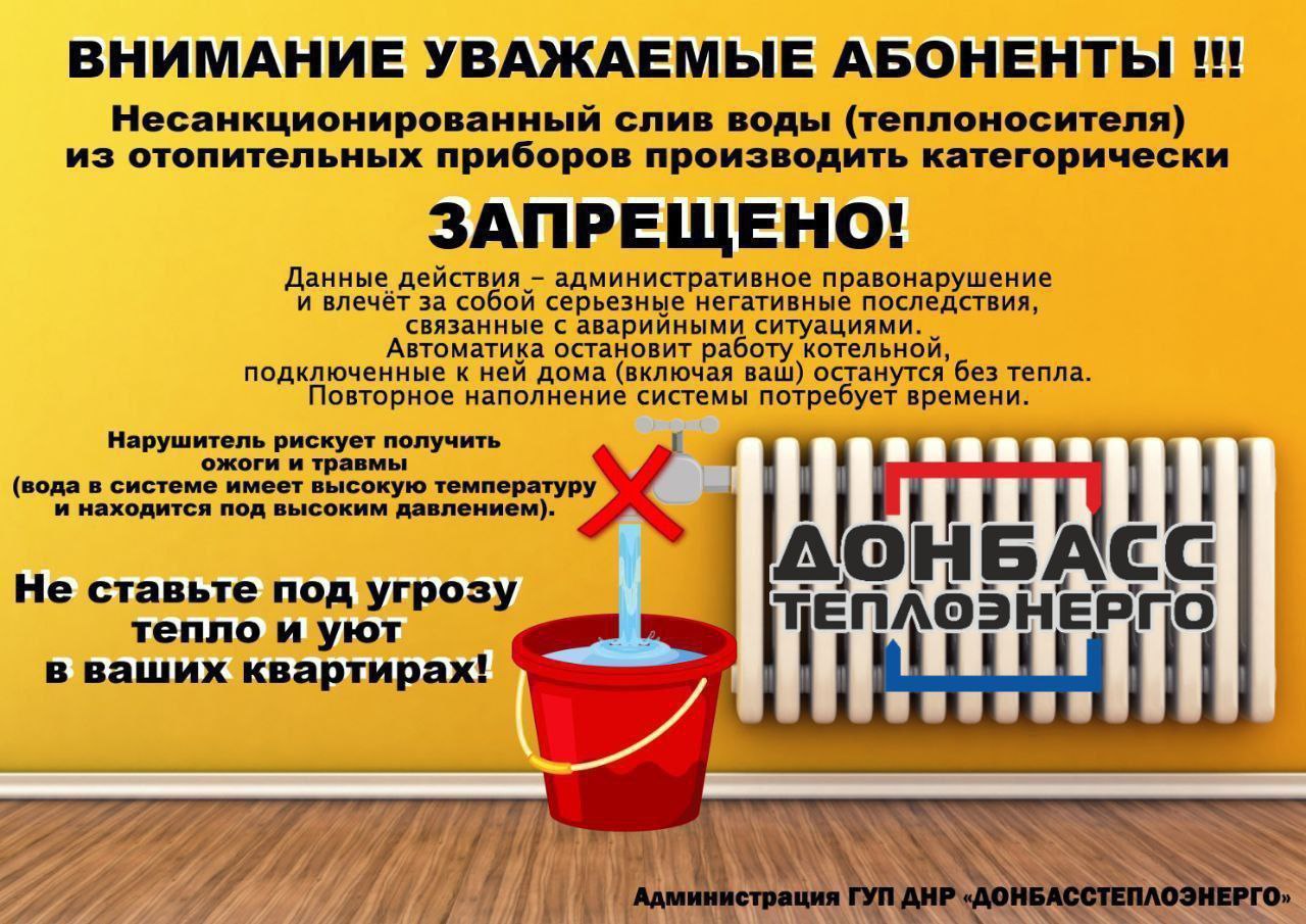 Александр Качанов: Запрещается сливать воду из батарей!
