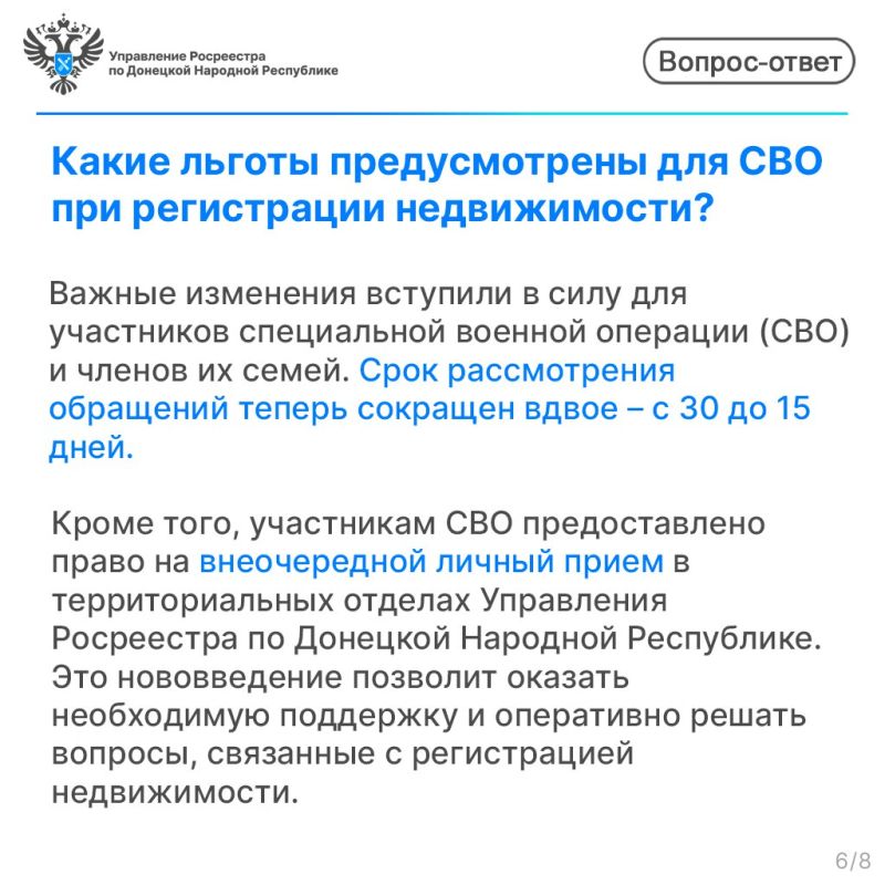 Управление Росреестра по ДНР информирует: Какие преимущества имеют участники СВО при регистрации недвижимости? Управление Росреестра по ДНР информирует: Какие преимущества имеют участники СВО при регистрации недвижимости?