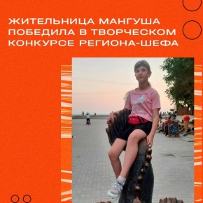 Борис Трима: Юная жительница Мангуша стала победительницей конкурса Смоленской области