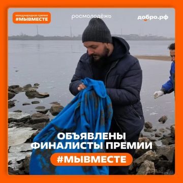ДНР вышла в финал премии #МЫВМЕСТЕ