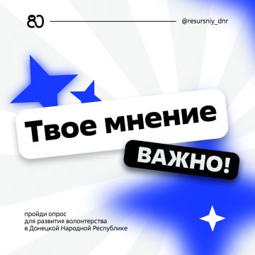 Пройти опрос = узнать твое мнение, которое поможет сделать наше добровольчество — лучшим в стране