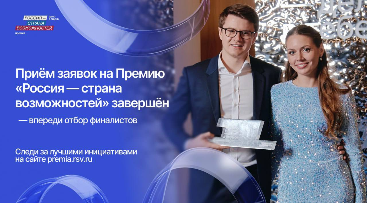 Донецкая Народная Республика – в ТОП-30 по количеству заявок на Премию «Россия – страна возможностей»