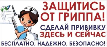 Продолжается вакцинация против гриппа взрослого и детского населения