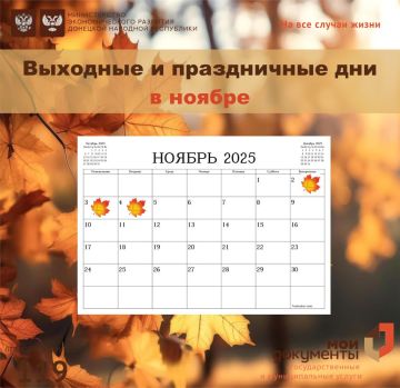Уважаемые заявители!. В связи с празднованием Дня народного единства уведомляет об изменениях в графике работы отделений