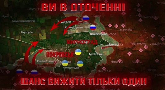 Наши спецы сбрасывают на окруженный Покровск листовки, давая шанс брошенным ВСУшникам остаться живыми свидетелями преступлений их командиров