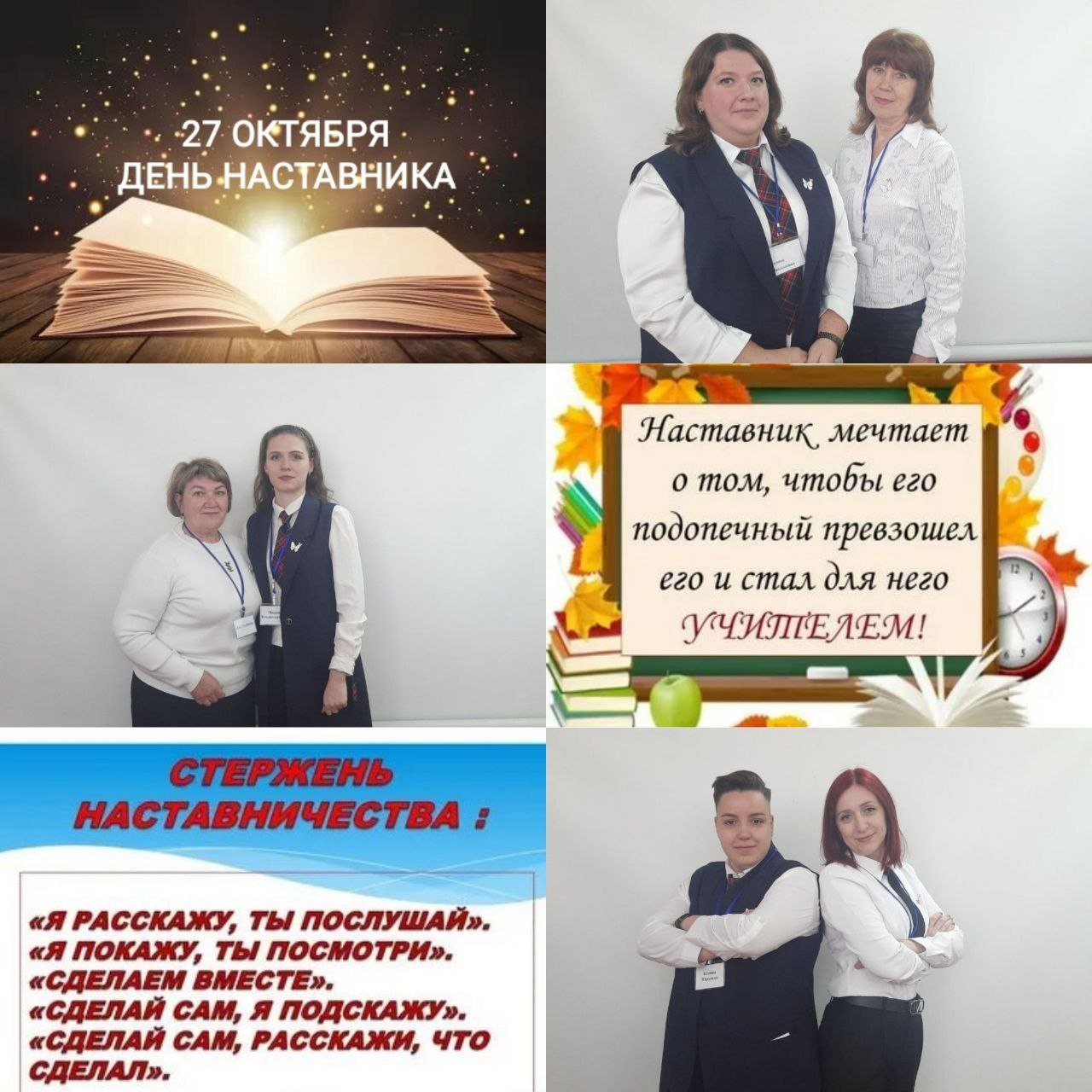 Дорогие коллеги!. Поздравляем вас с Днем наставника! В этот  день мы хотим сказать вам огромное спасибо за то,что вы рядом с нами, за ваше терпение, мудрость и  поддержку Дорогие коллеги!. Поздравляем вас с Днем наставника! В этот  день мы хотим сказать вам огромное спасибо за то,что вы рядом с нами, за ваше терпение, мудрость и  поддержку